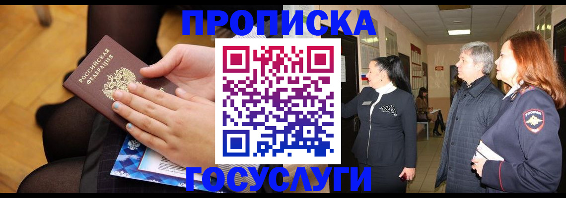 временная регистрация для школы в Электрогорске