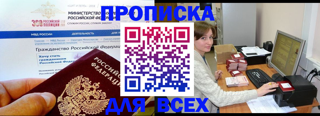 временная регистрация купить в Электрогорске