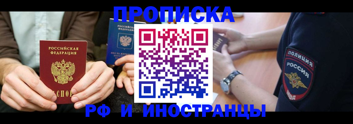 где прописаться в Электрогорске