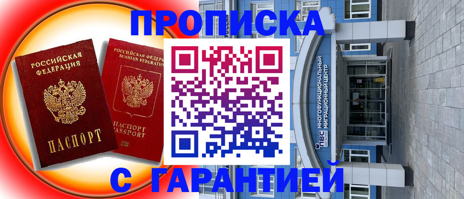 временная регистрация 2025 в Электрогорске